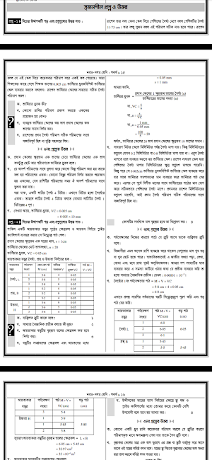 SSC Physics Guide 2021 : Physics Guide Class 9-10 Screenshot 3