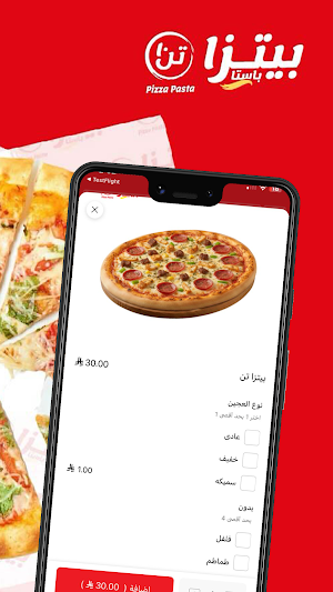 بيتزا تن | PizzaTen Screenshot 3
