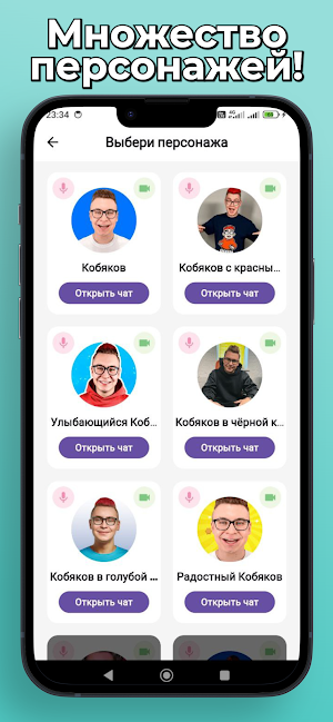 Кобяков А4 Фейк Звонок и Чат Screenshot 3