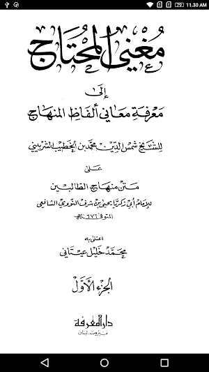 مغني المحتاج Screenshot 0