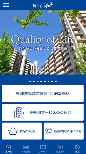 Nライフ＋　NKJ Screenshot 1