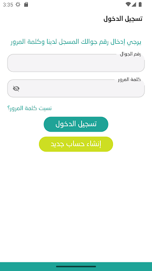 Enaya Driver | سائقي عناية Screenshot 0