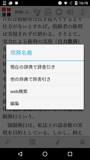 図解による法律用語辞典（補訂4版追補） Screenshot 2