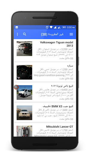 سيارات للبيع في البحرين Screenshot 0