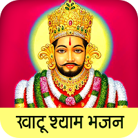 Khatu Shyam Bhajan Lyrics