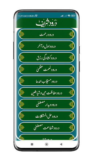 Durood Ki Kitab | درود کی کتاب Screenshot 2