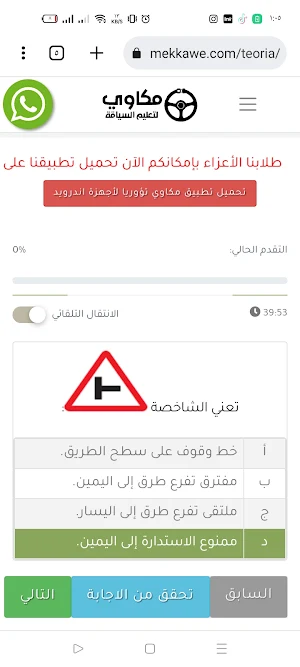 مكاوي لتعليم السياقة - تؤوريا Screenshot 1