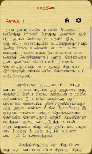 Yaathirai Screenshot 2