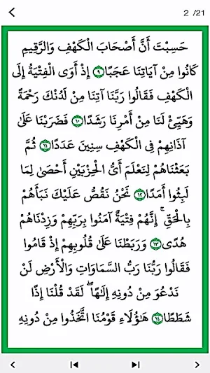 سورة الكهف قراءة واستماع Screenshot 1