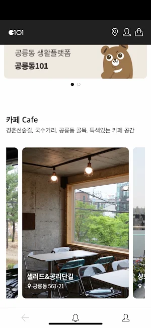 공릉동101 Screenshot 1