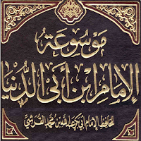 كتب ومؤلفات ابن أبي الدنيا