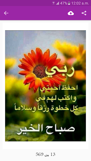 صور صباح الخير ومساء الخير بدون انترنت Screenshot 2