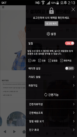 스타쉽 공식몰 - STARSHIP E-SHOP Screenshot 1