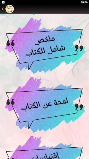 كتاب مدير الدقيقه الواحده Screenshot 1