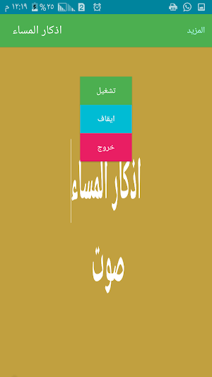 اذكار المساء صوت  بدون نت Screenshot 1