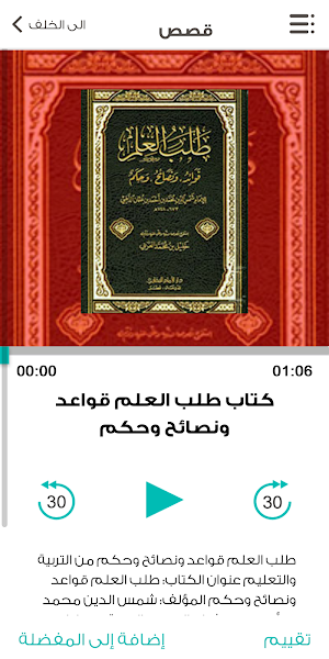 Safahat Screenshot 1