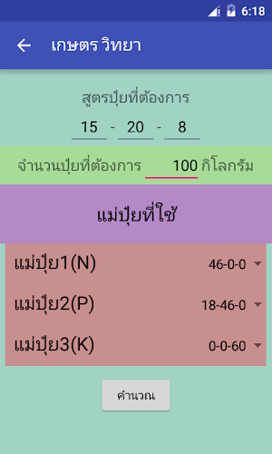 เกษตร วิทยา Screenshot 1