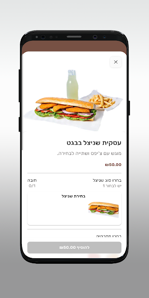 שניצל 20 טעמים מעלה אדומים Screenshot 3