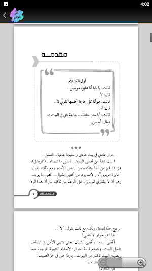 فن الكلام ايهاب فكري Screenshot 1