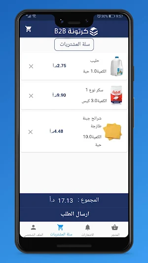 Kartoneh B2B|كرتونة B2B Screenshot 0