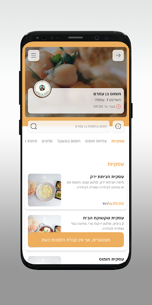 חומוס בן עמרם Screenshot 2