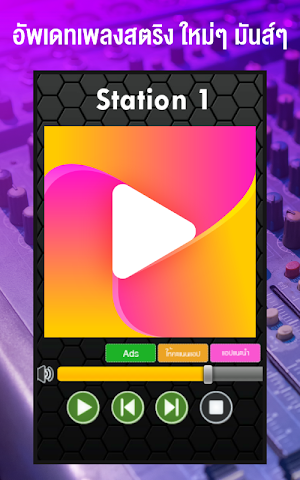 ฟังเพลงสตริง Screenshot 0