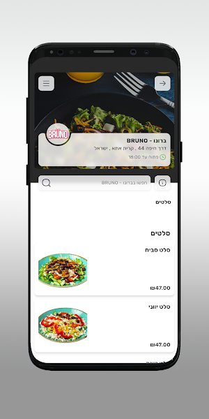 ברונו BRUNO Screenshot 2