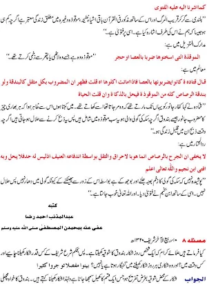 Ahkam e Shariat Screenshot 2