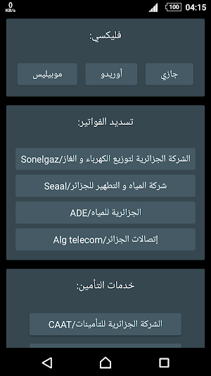 دليل الخدمات الرقمية - الجزائر Screenshot 3