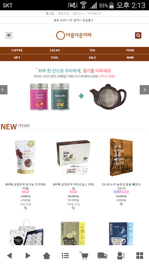 아름다운커피 - beautifulcoffee Screenshot 0