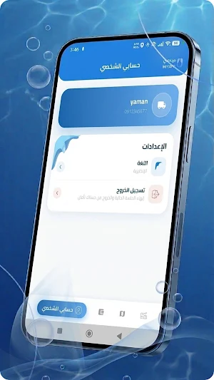 مياهي - السائق Screenshot 0
