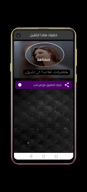 خلفيات هاندا ارتشيل Screenshot 0