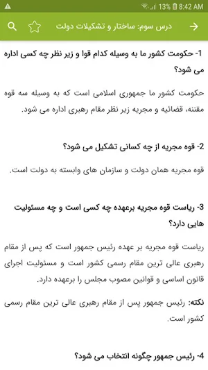 سوالات مطالعات اجتماعی هشتم Screenshot 3