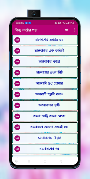 বিশ শব্দের গল্প Screenshot 1