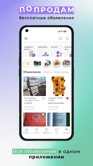 ПоПродам - Объявления Screenshot 0