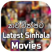 Latest Sinhala Movies