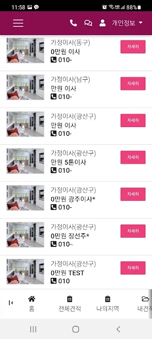 짐날라 이사화물서비스 Screenshot 2