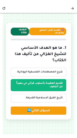 كتاب عقيدة المسلم محمد الغزالي Screenshot 3