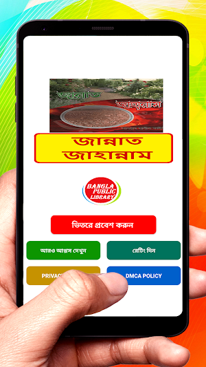 জান্নাত জাহান্নাম ইসলামিক বই Screenshot 0