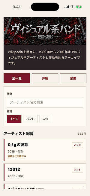 ヴィジュアル系バンド年鑑1980-2010 Screenshot 0