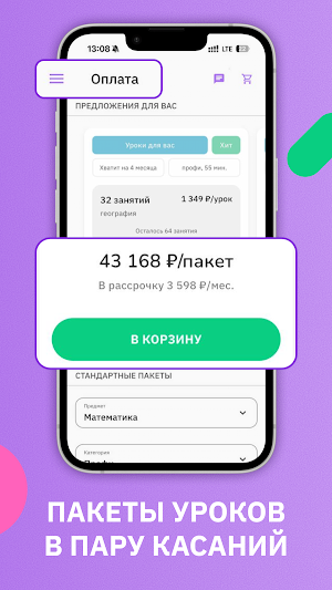 Тетрика — репетиторы для детей Screenshot 3
