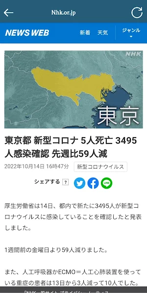 日本の新聞 Screenshot 2
