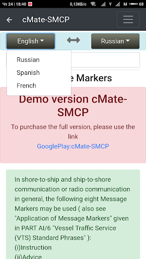 SMCP (IMO Phrases) Demo Screenshot 3