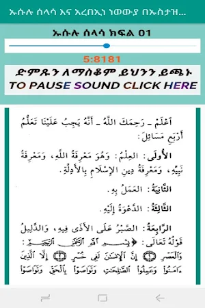 ኡሱሉ ሰላሳ እና አርበኢን ሀዲስ በኡስታዝ ሙሐመድ አወል በሽር ረሒመሁሏህ Screenshot 1