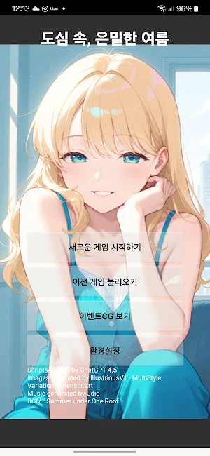 도심 속, 은밀한 여름 Screenshot 0