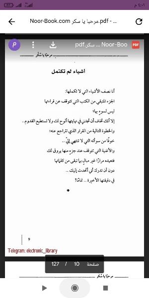 رواية  مرحبا يا سكر Screenshot 1