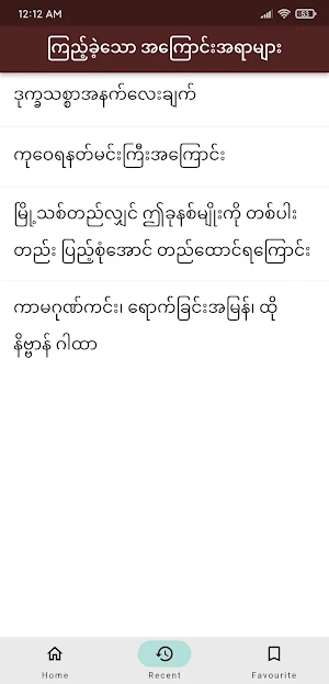 Pitaka Guide ပိဋကလမ်းညွှန် Screenshot 3
