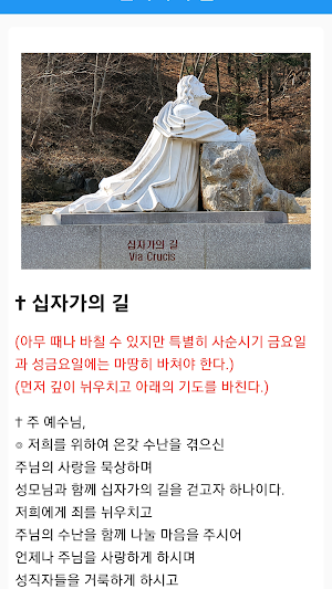 십자가의 길 미리내 성지 Screenshot 3