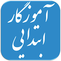 سوالات استخدامی آموزگارابتدایی