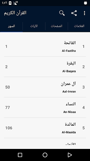 Al-Quran Al-Kareem Screenshot 1
